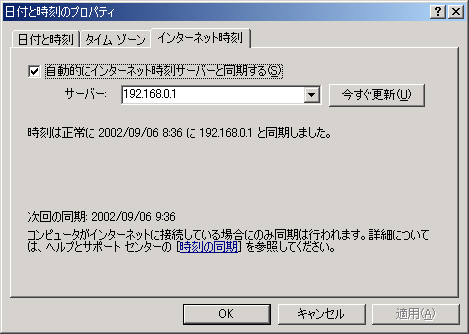 Windows XP 時刻の同期